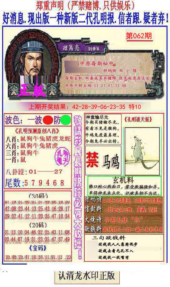 062期另二代孔明报[图]