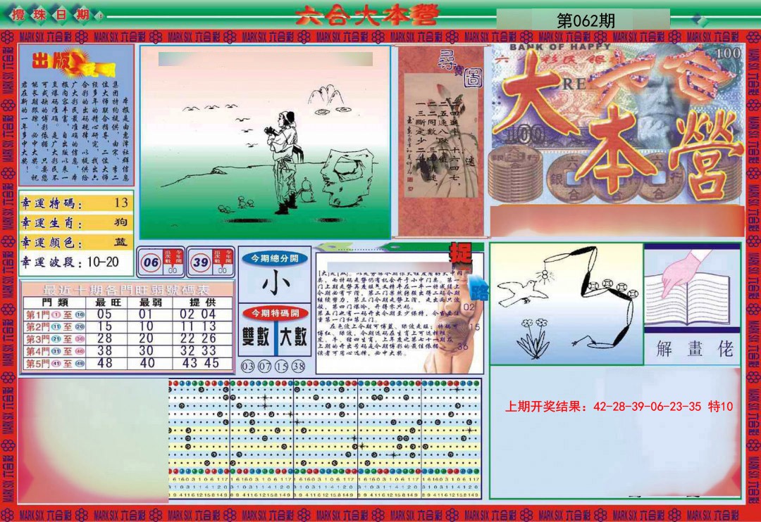 062期大本营[图]