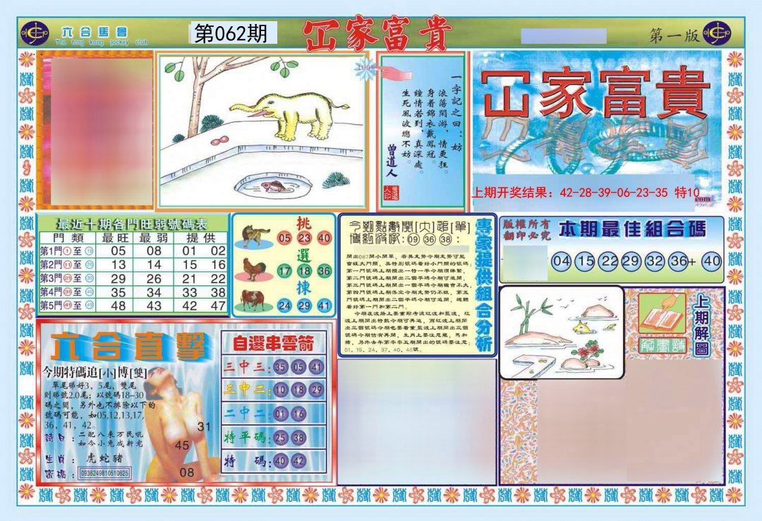 062期函家富贵-1[图]