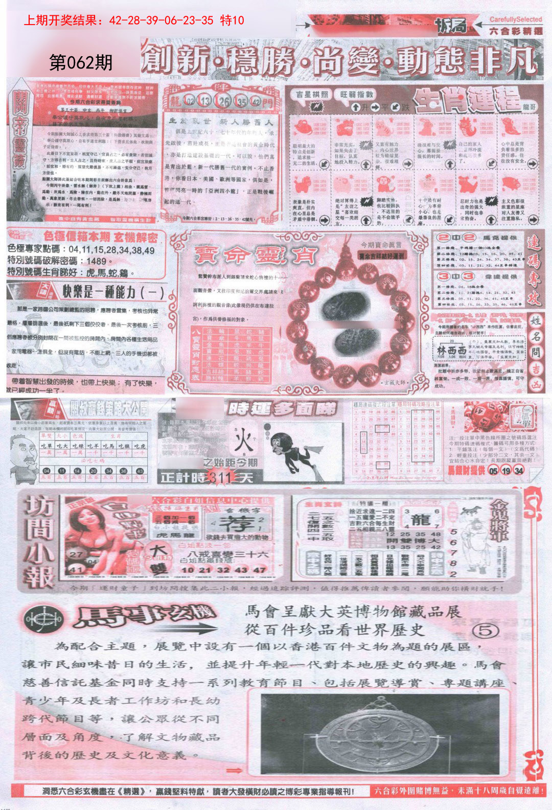 062期新六合精选C[图]