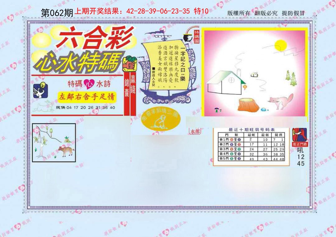 062期心水特码[图]