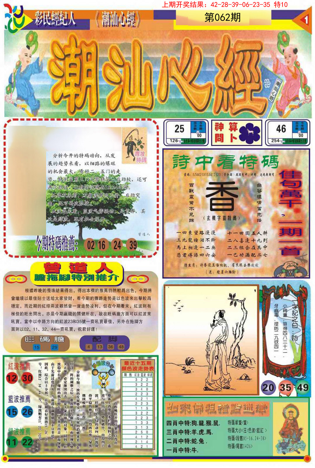 062期潮汕心经A[图]