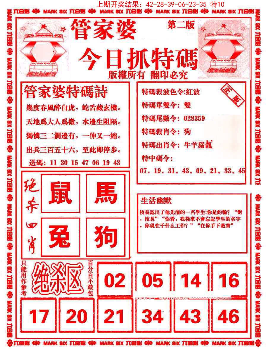 062期管家婆抓特码B[图]