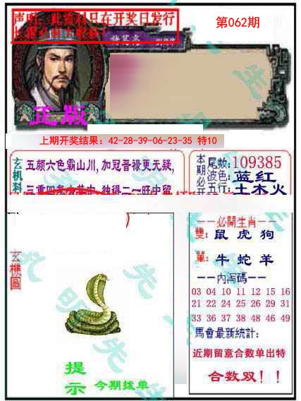 062期正版孔明报[图]
