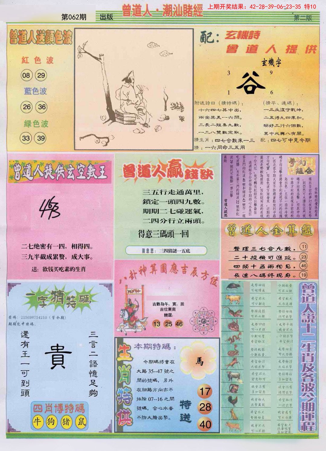 062期潮汕赌经B[图]