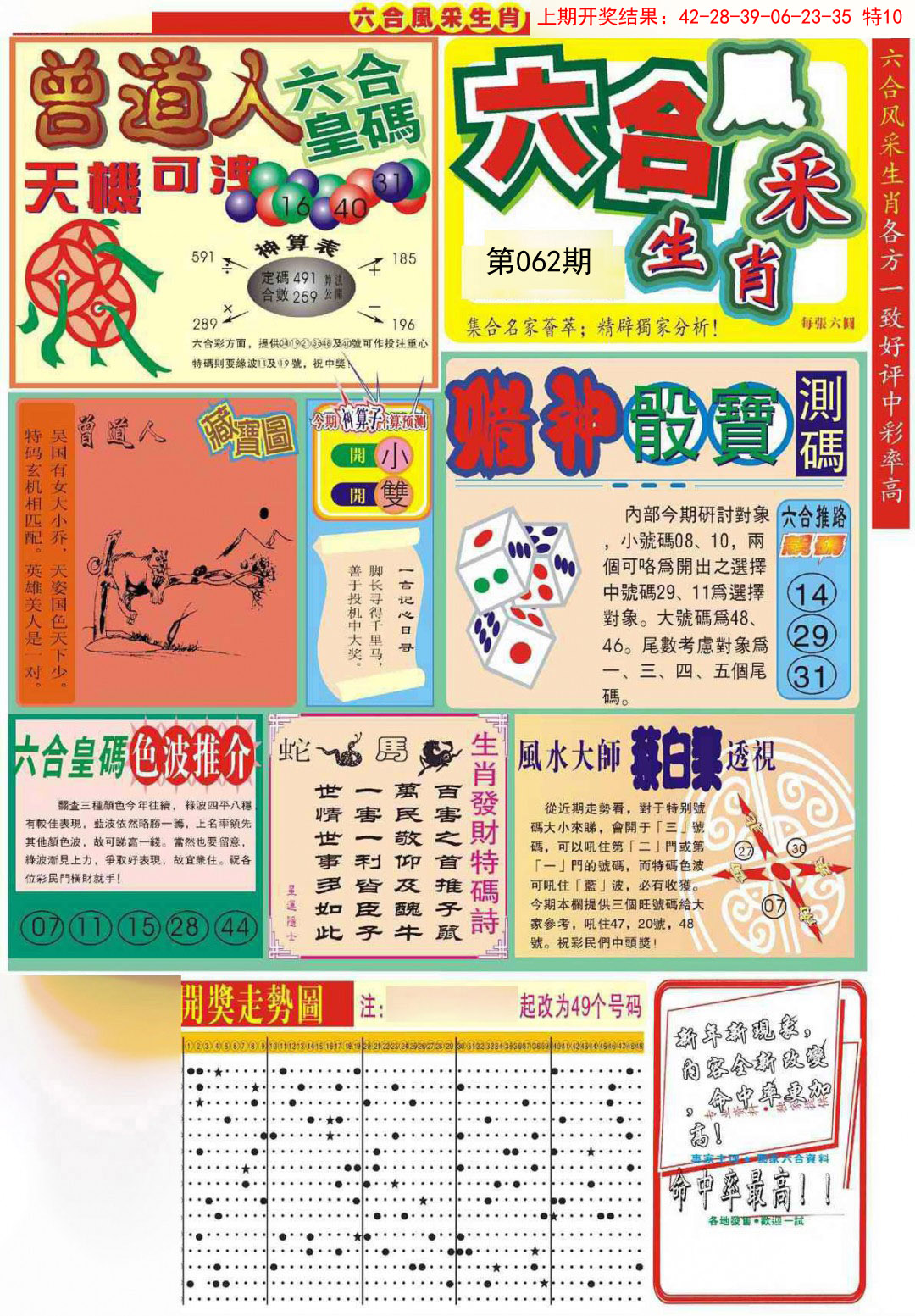 062期六合风采A[图]