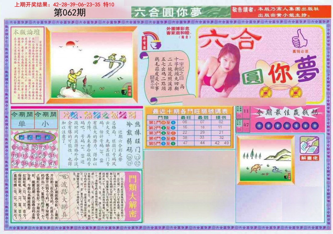 062期(新版)六合圆你梦A[图]