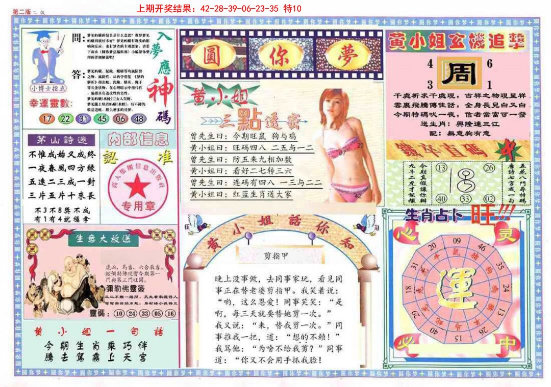 062期(新版)六合圆你梦B[图]