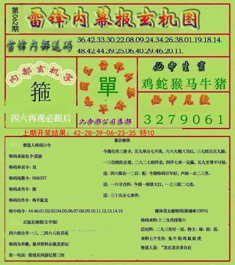 062期雷锋玄机报[图]