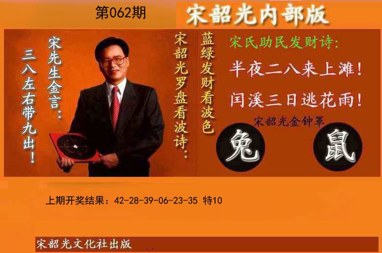 062期宋韶光内部版(另版)[图]
