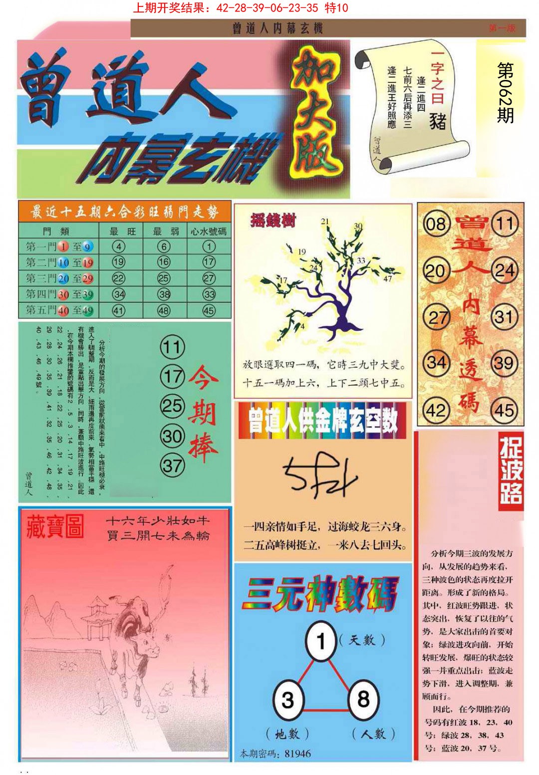 062期曾道人内幕A加大版[图]