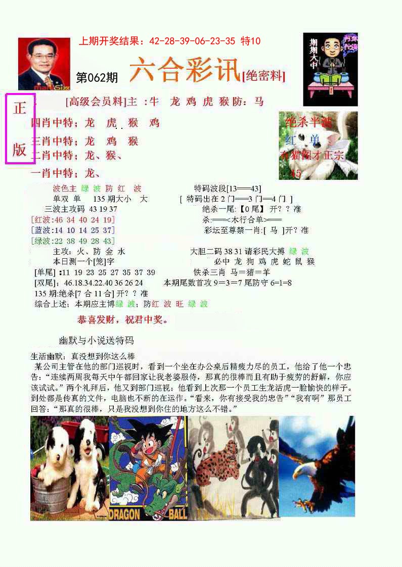062期六合彩讯-1[图]