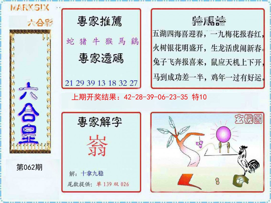062期六合皇[图]