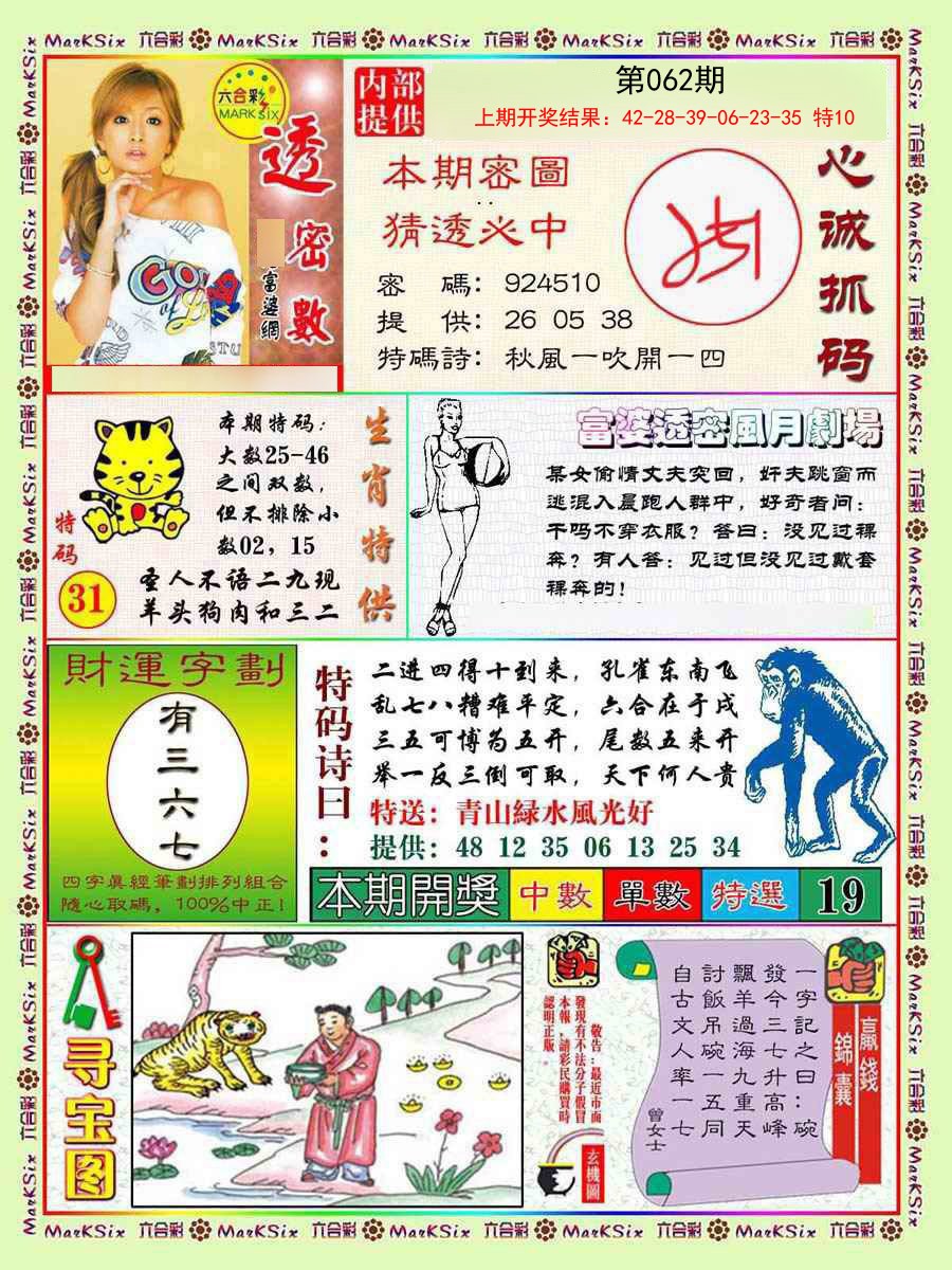 062期富婆透密数[图]