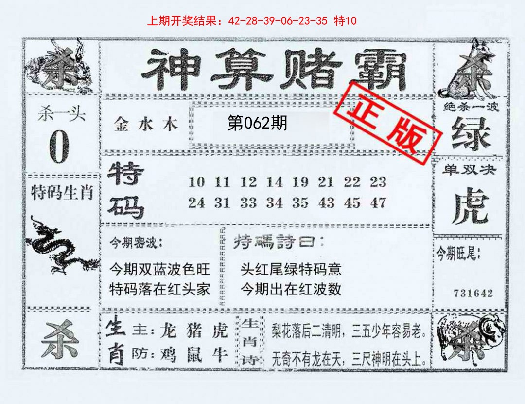 062期神算赌霸[图]