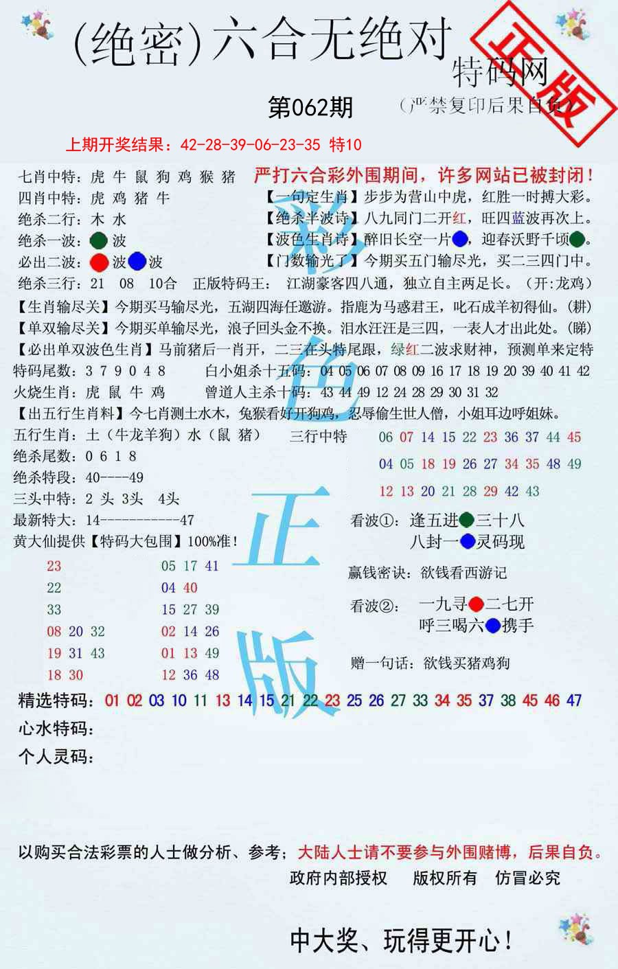 062期六合无绝对[图]