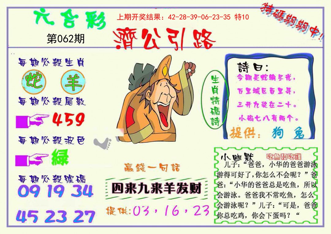 062期济公引路[图]