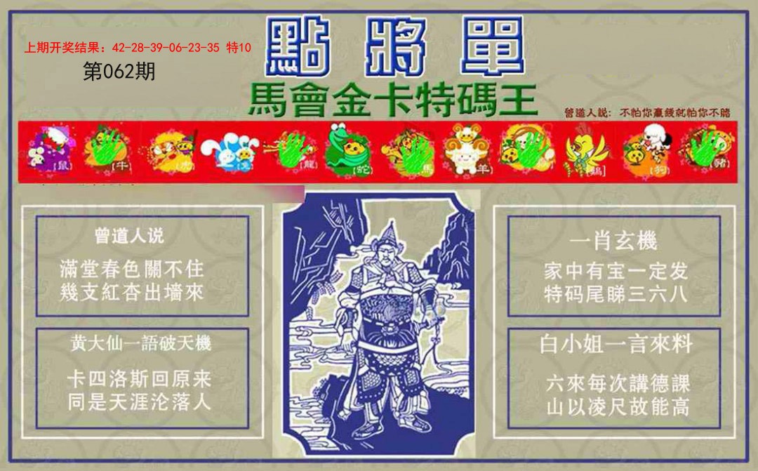 062期点将单[图]