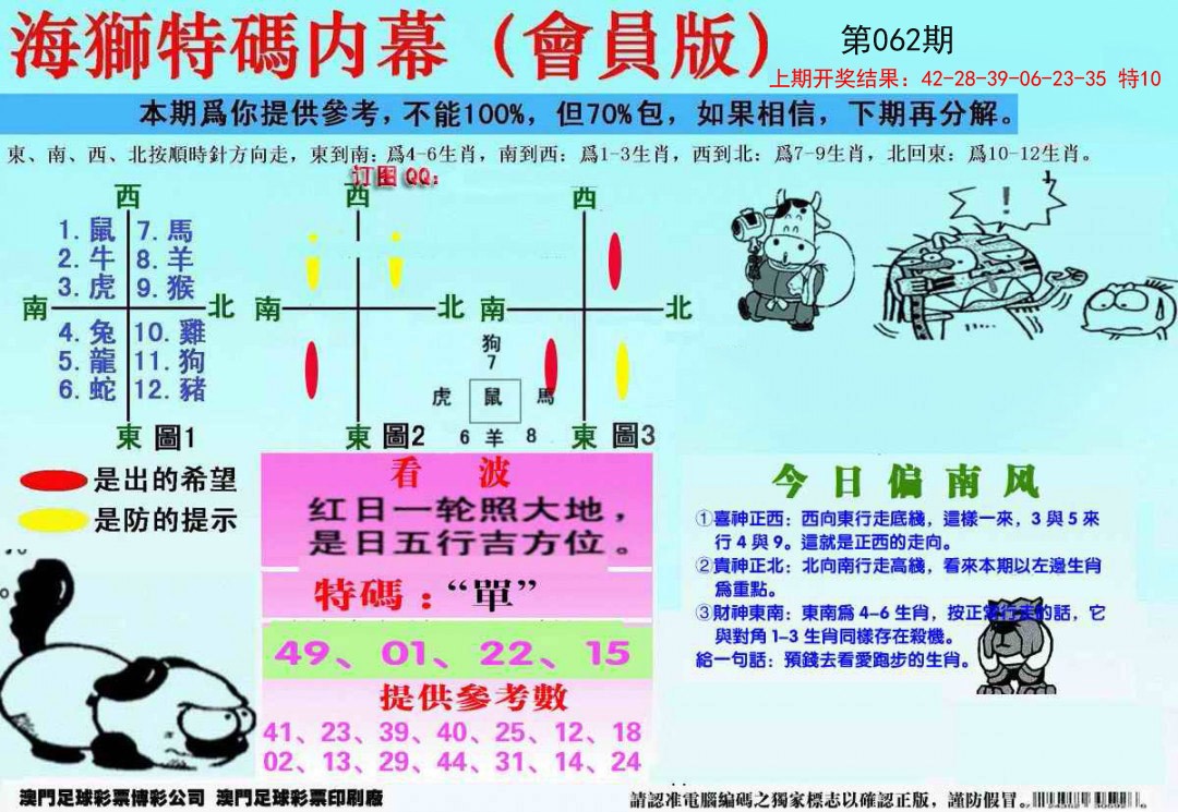 062期另版海狮特码内幕报[图]