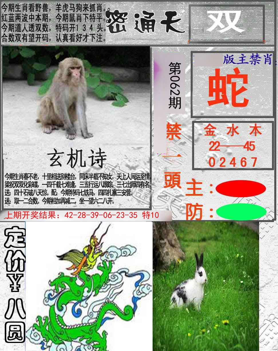 062期密通天[图]