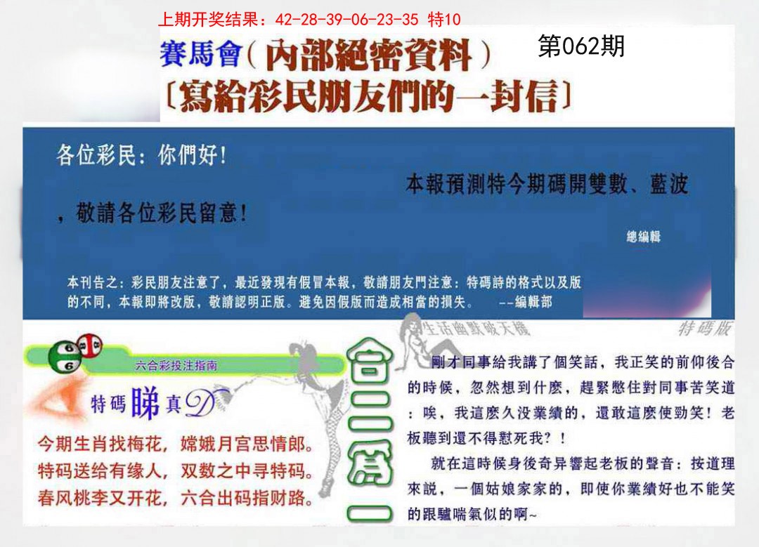 062期一封信[图]