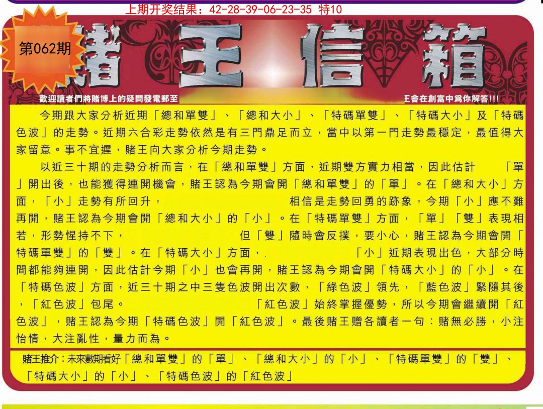 062期创富赌王信箱[图]