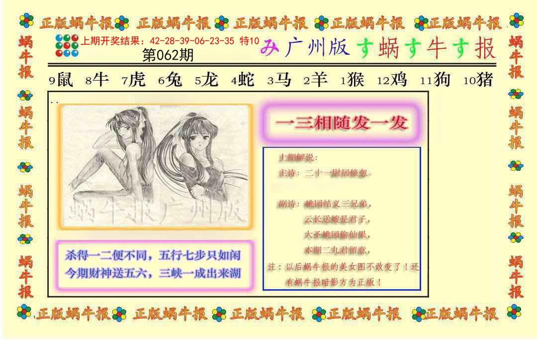 062期正版蜗牛报[图]