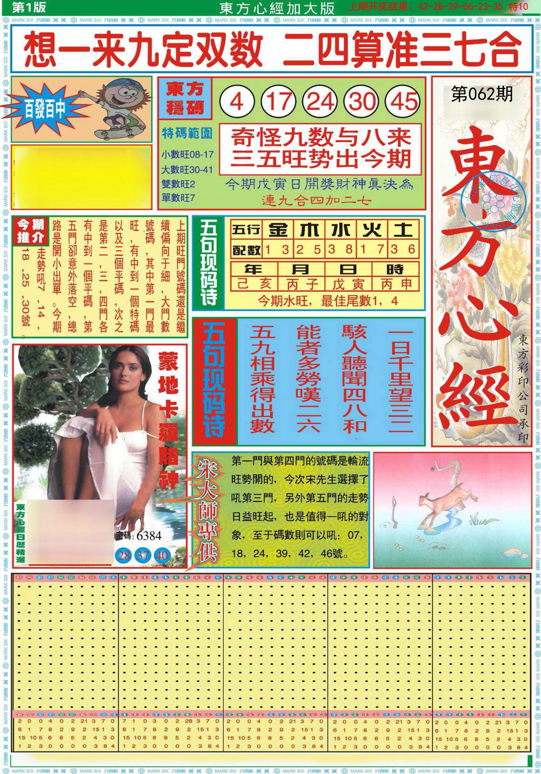 062期东方心经A加大版[图]