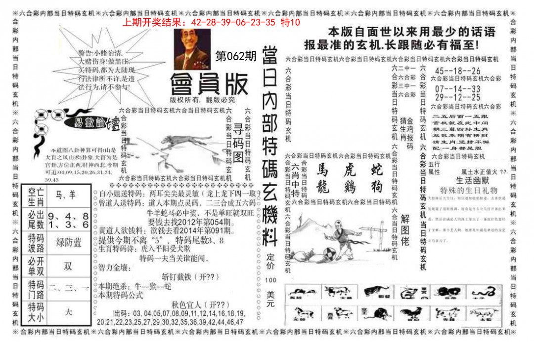 062期当日特码玄机报[图]