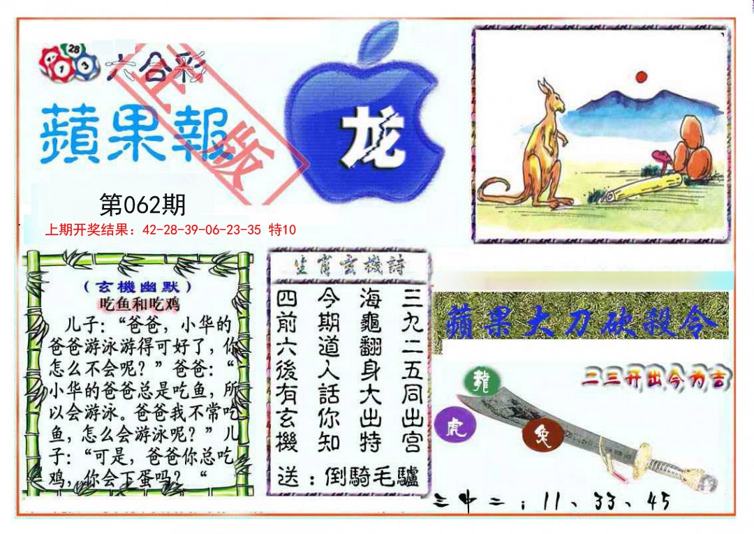 062期频果报[图]