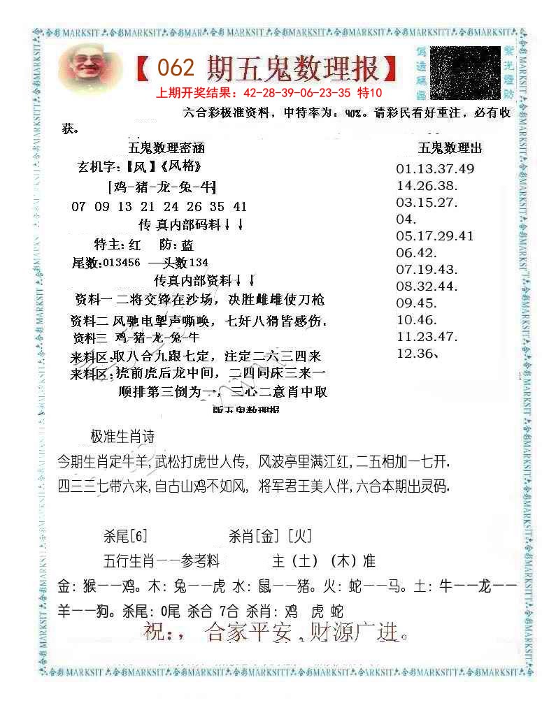062期五鬼数理报[图]