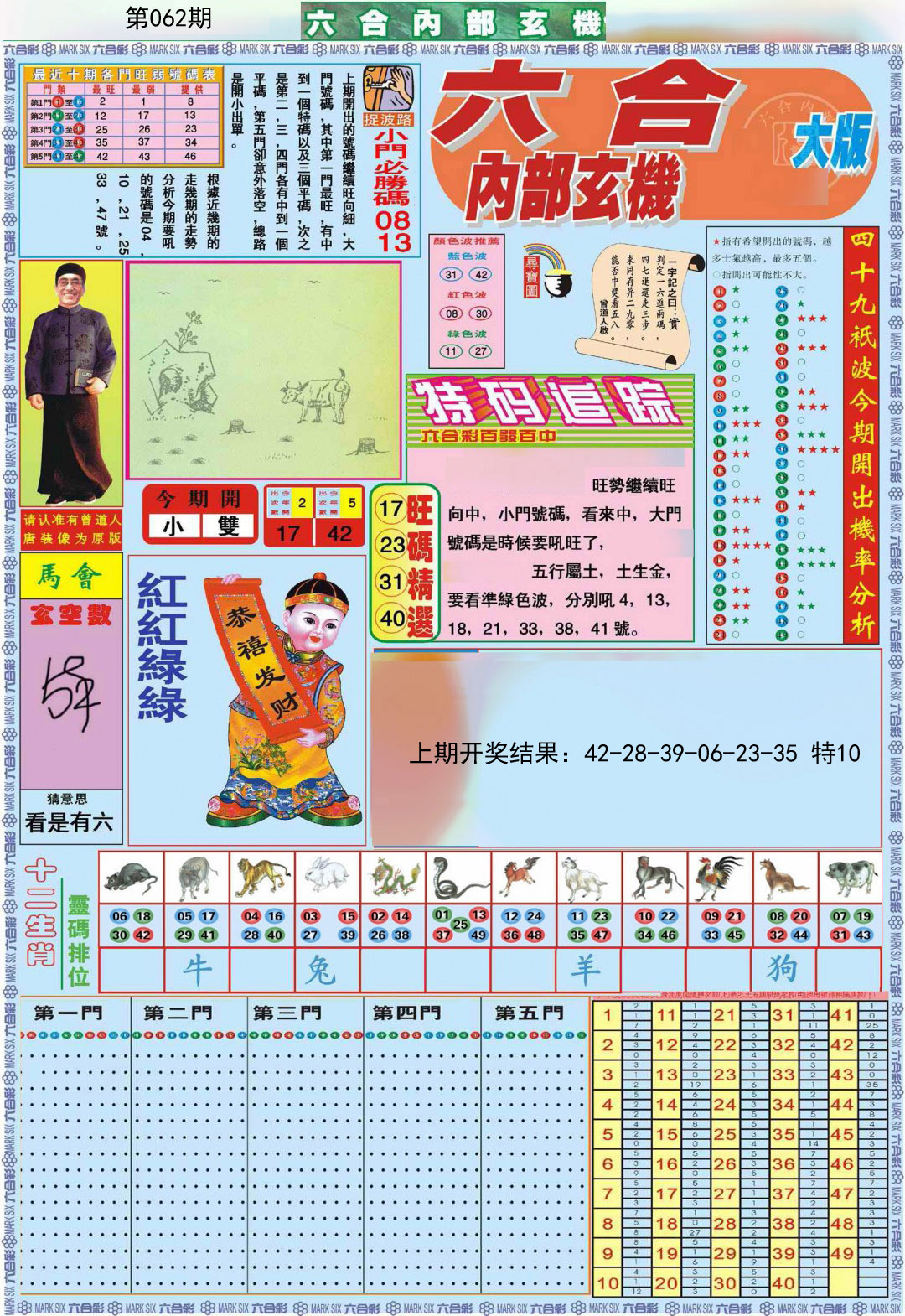 062期六合内部A加大版[图]