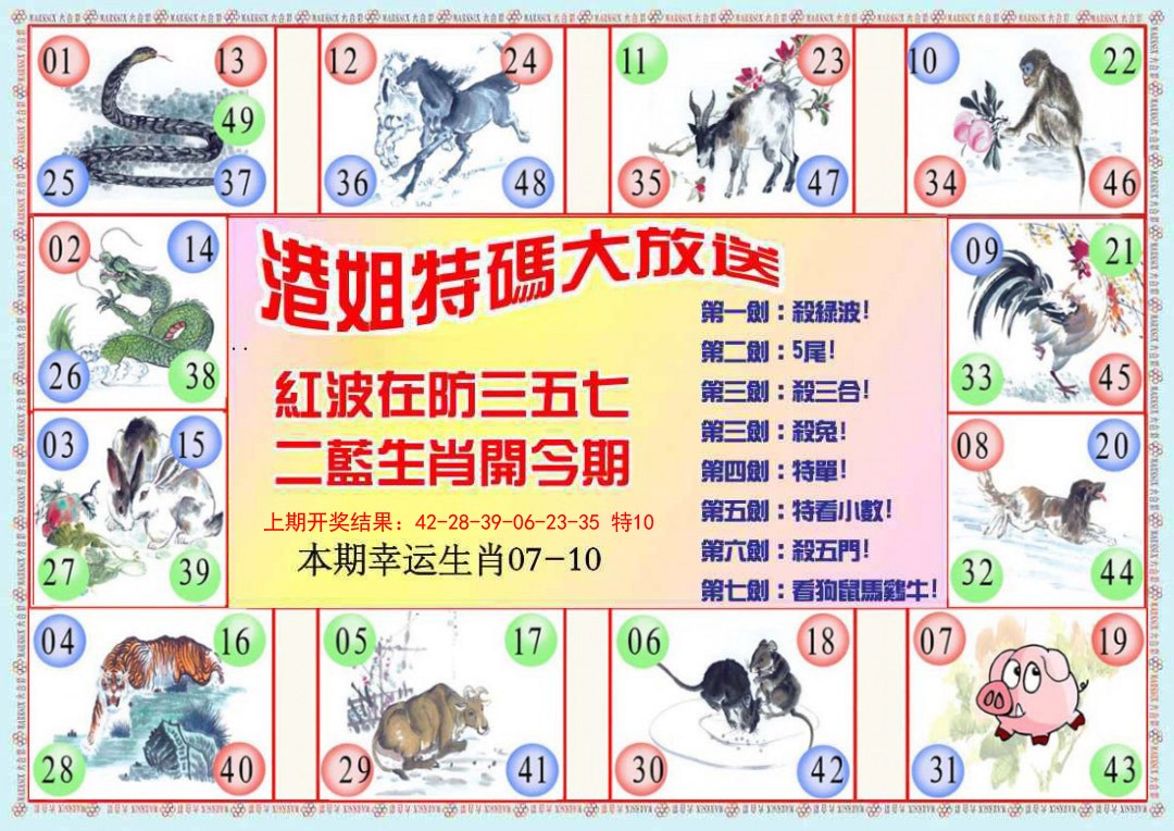 062期港姐密报B[图]