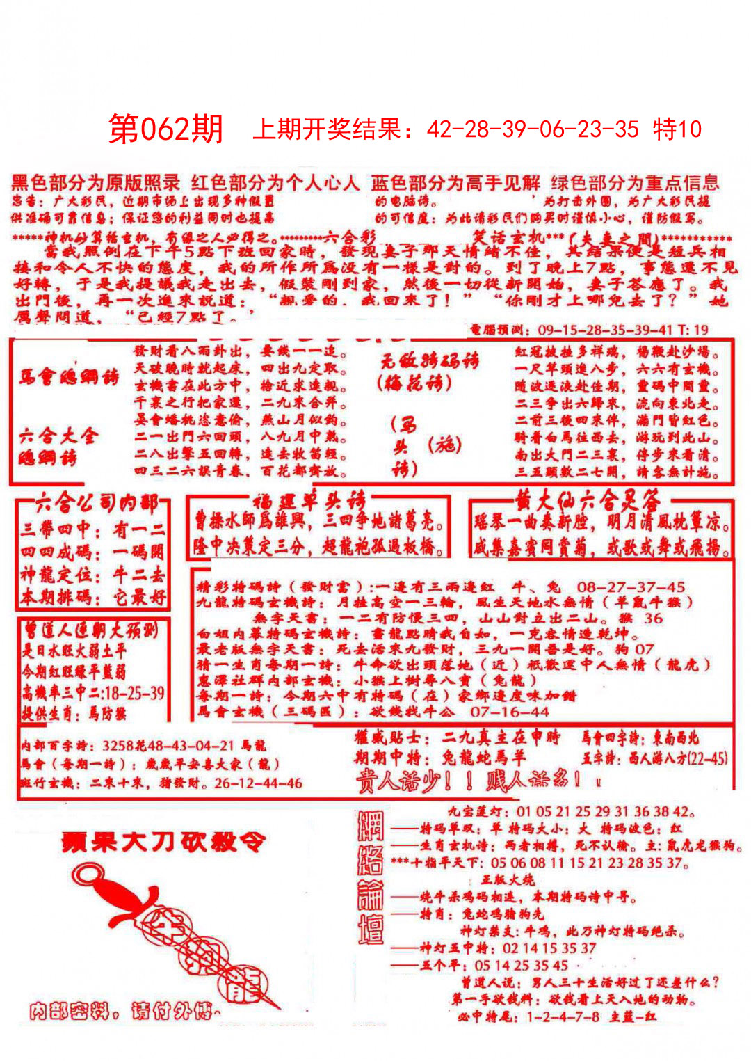 062期大刀彩霸王A[图]