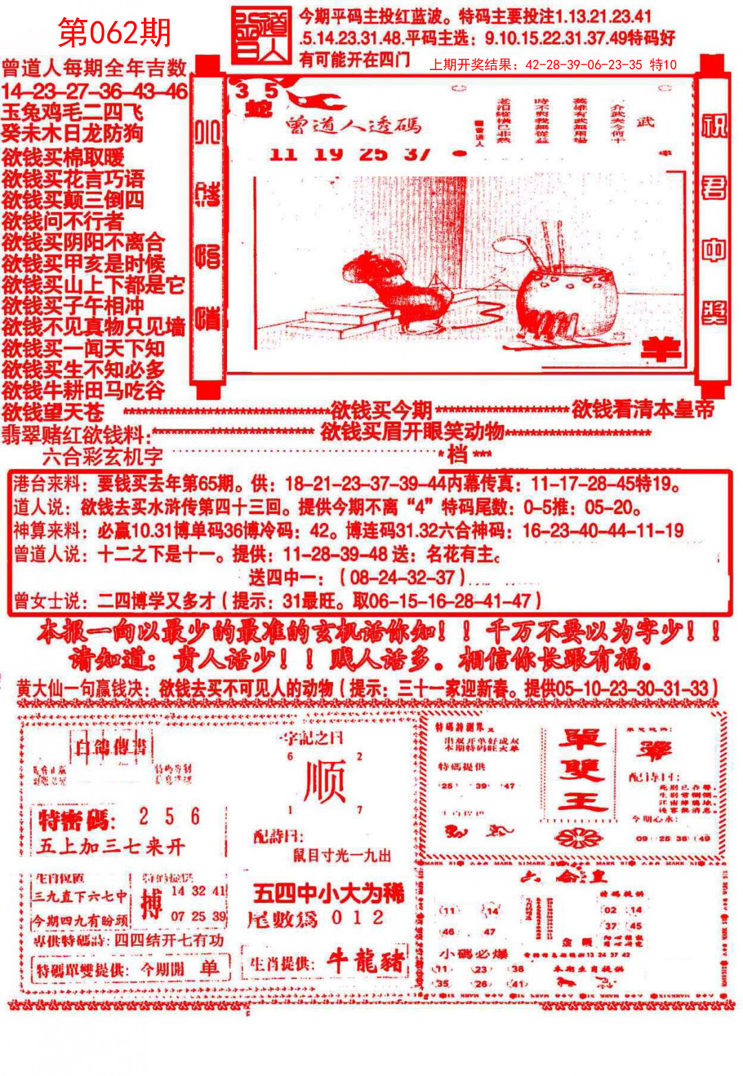 062期大刀彩霸王B[图]