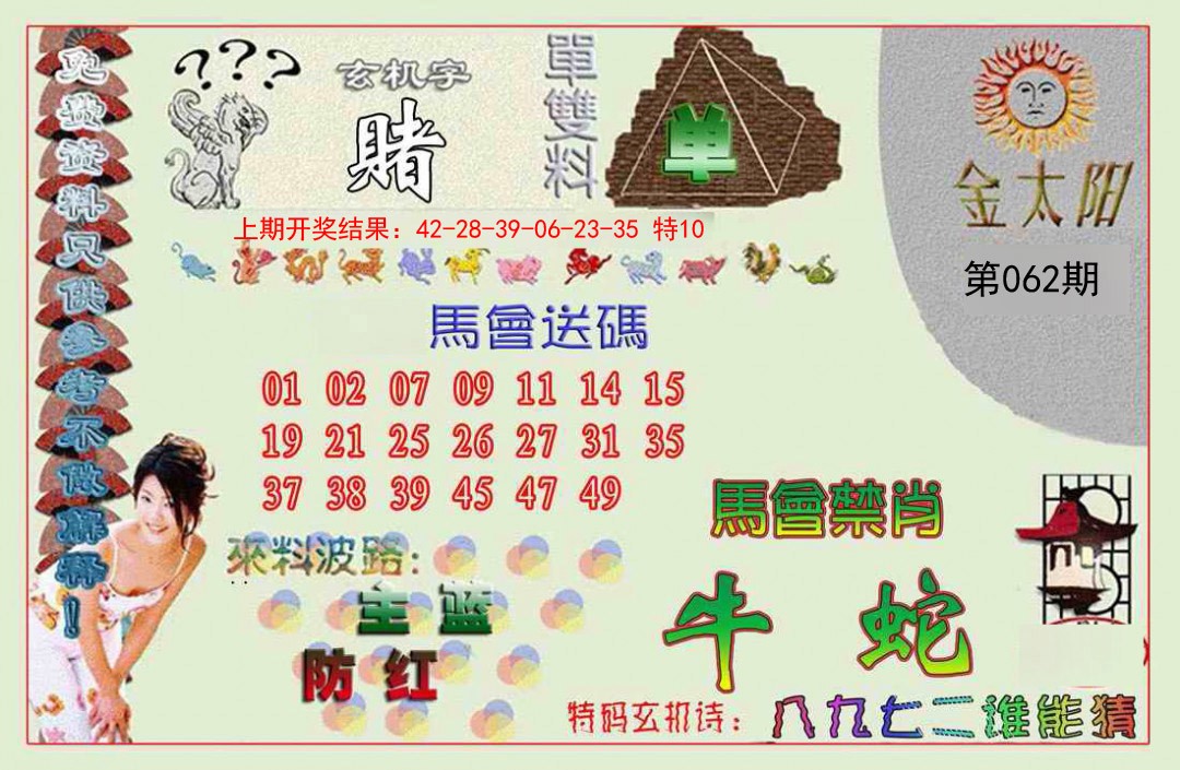062期金太阳[图]