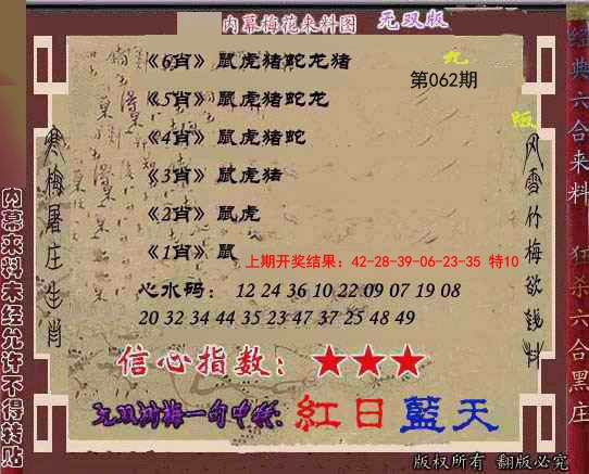 062期独家梅花来料[图]