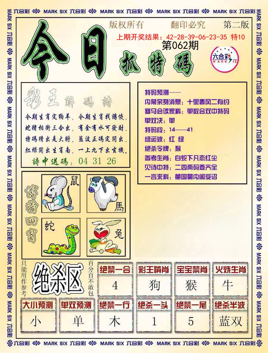 062期今日抓特码-B[图]
