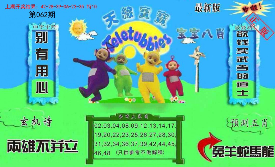 062期新天线宝宝(2006二版)[图]