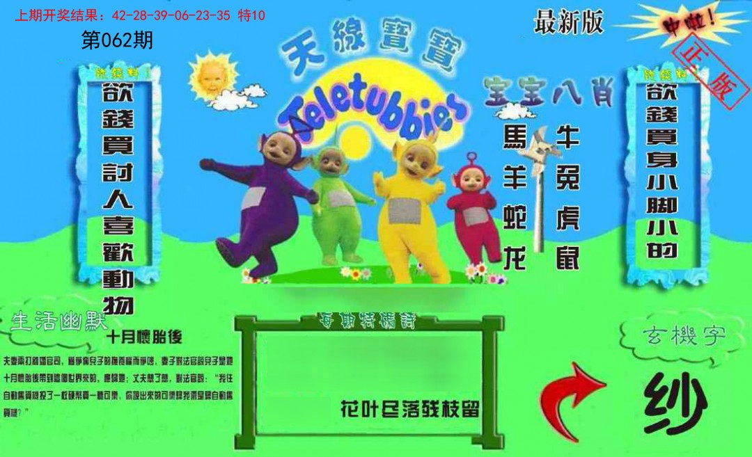 062期新天线宝宝(2006一版)[图]