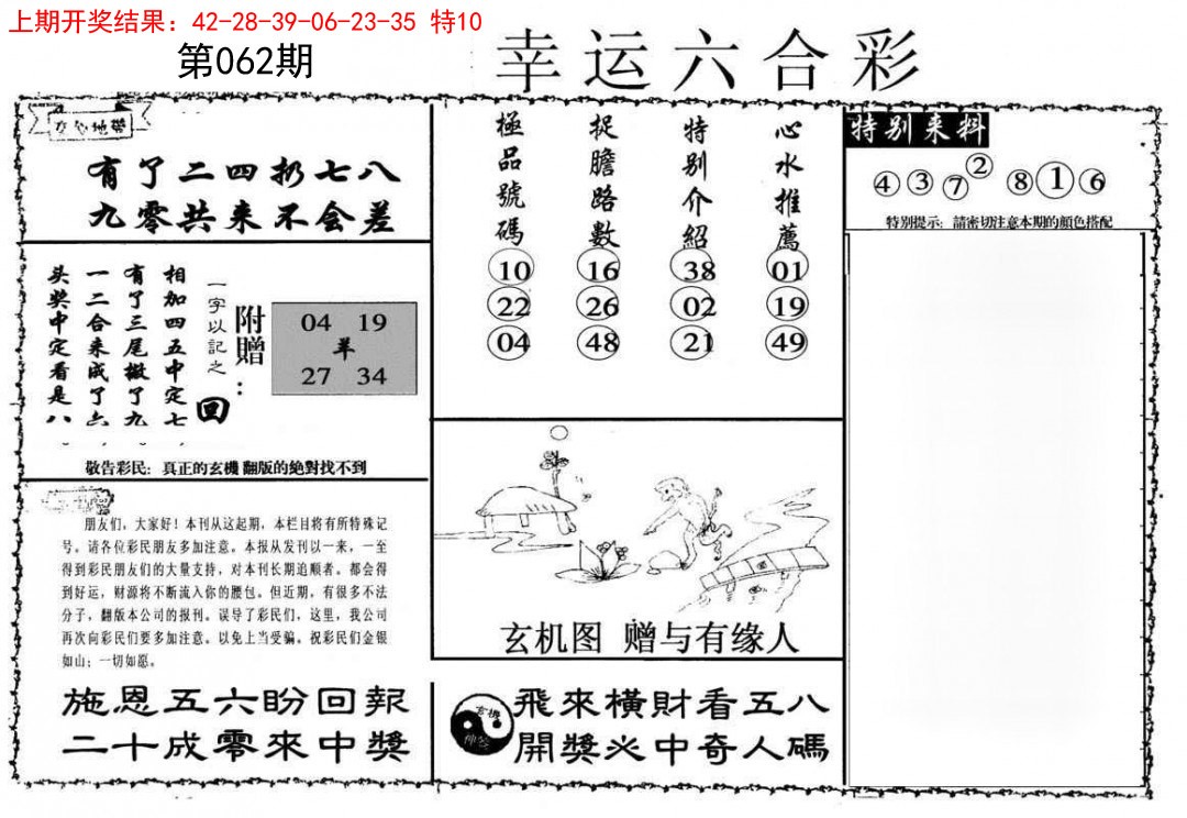 062期幸运六合彩[图]