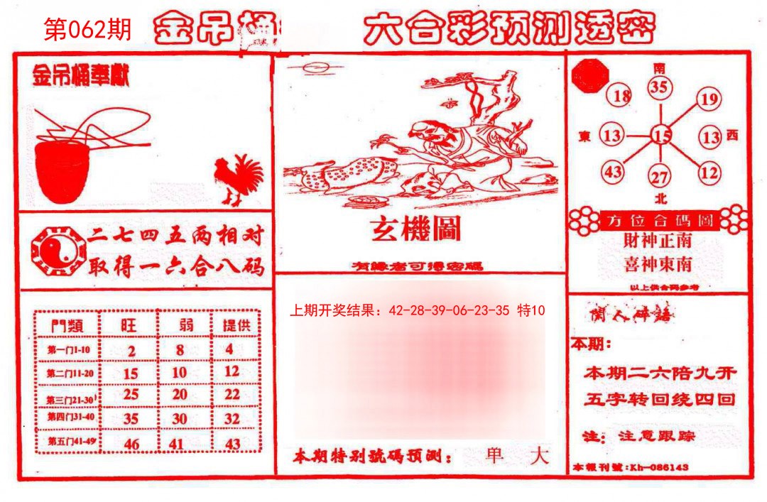 062期金吊桶(信封)[图]