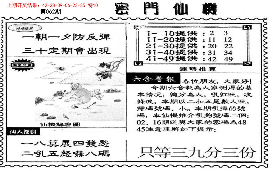 062期新密门仙机[图]