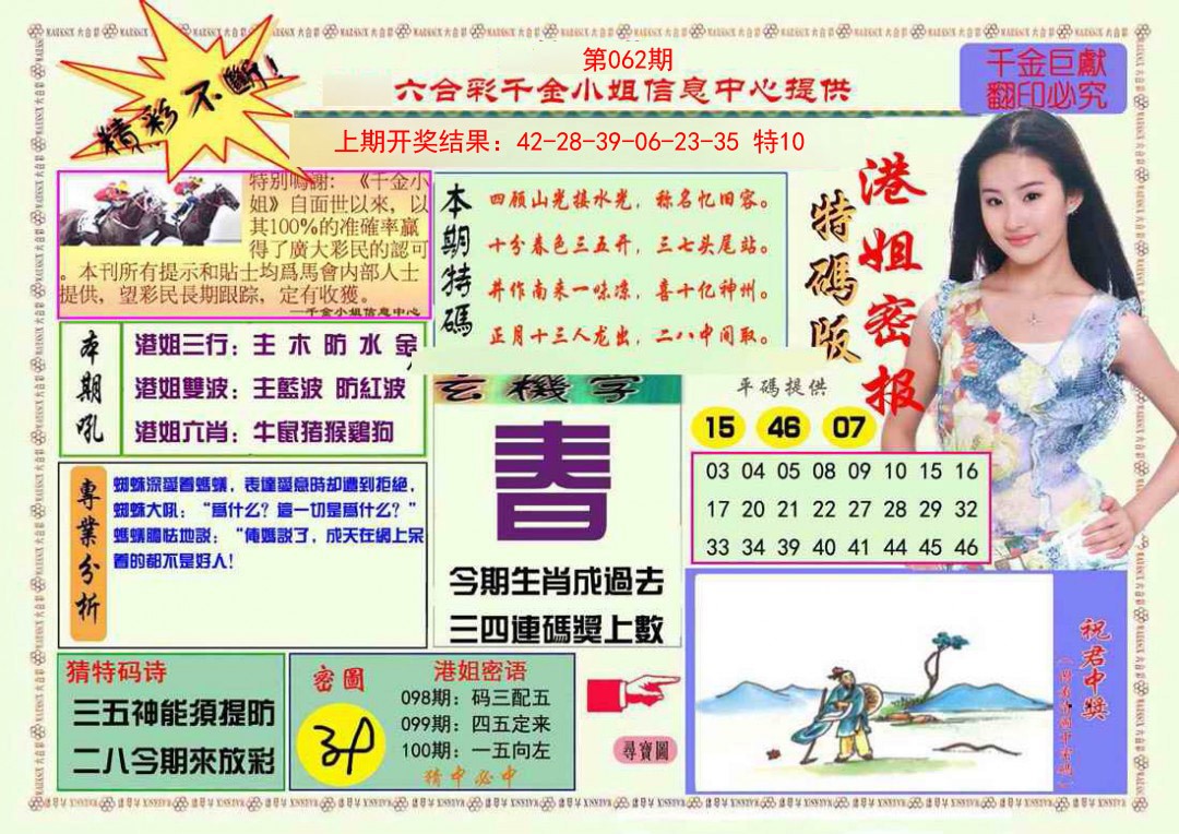 062期港姐密报A[图]