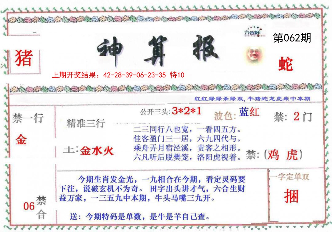 062期神算报[图]