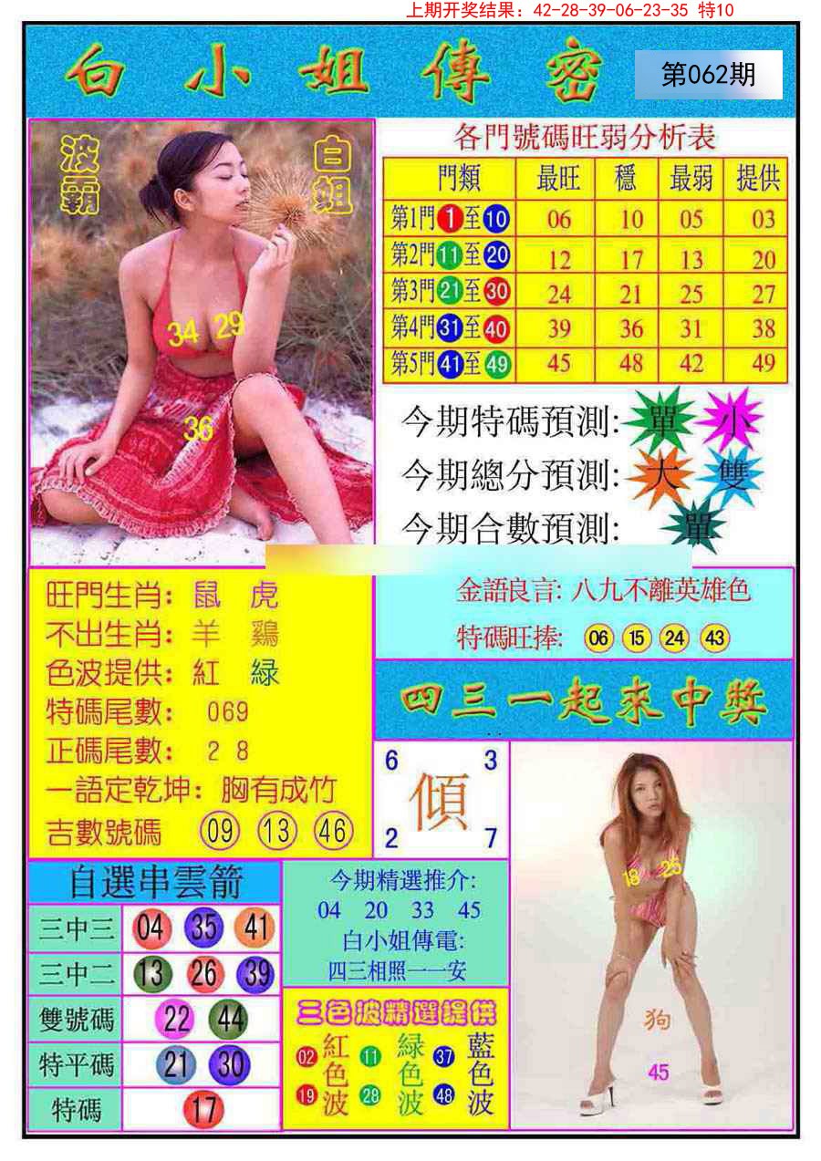 062期白小姐传密[图]