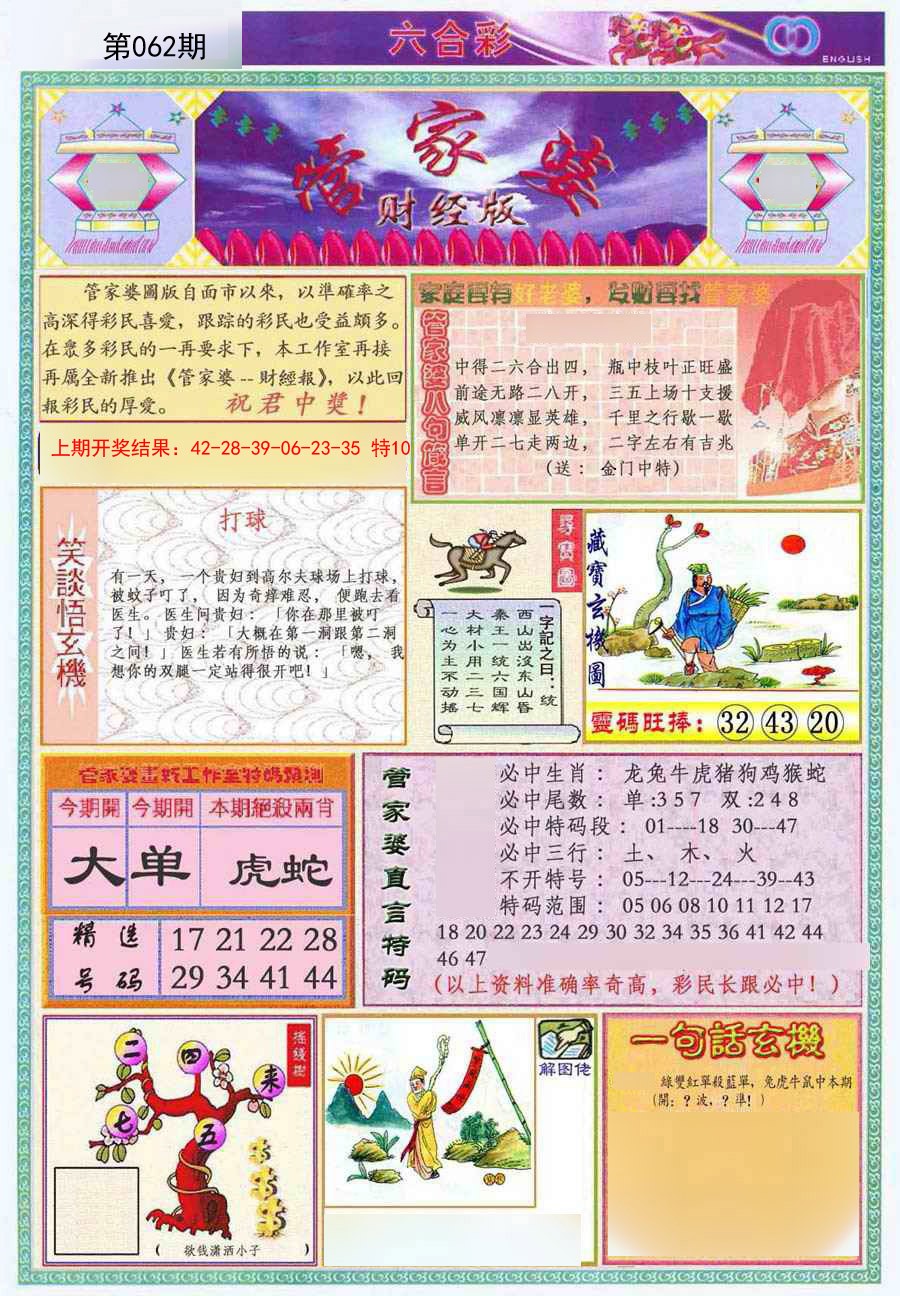 062期管家婆财经版[图]
