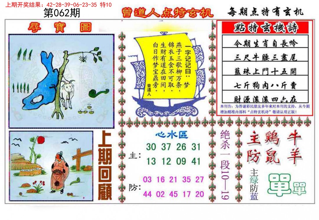 062期曾道人点特玄机[图]