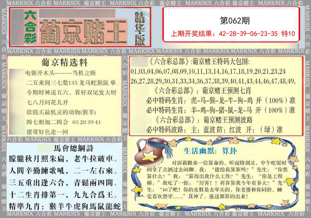 062期葡京赌王（正版）[图]