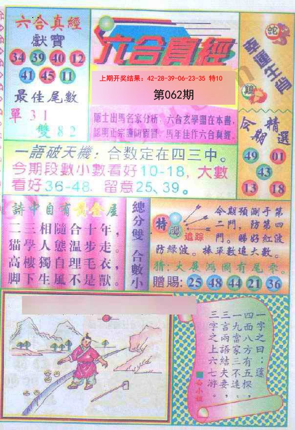 062期六合真经[图]
